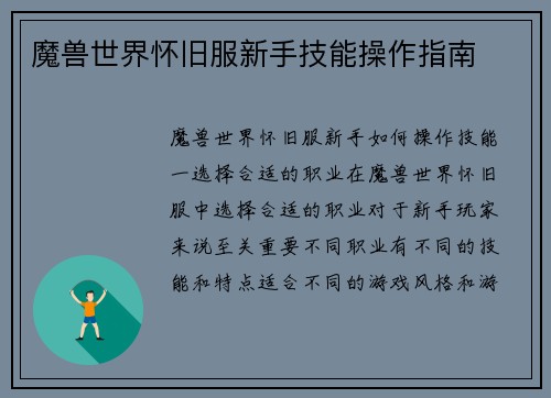 魔兽世界怀旧服新手技能操作指南