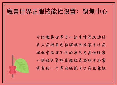 魔兽世界正服技能栏设置：聚焦中心